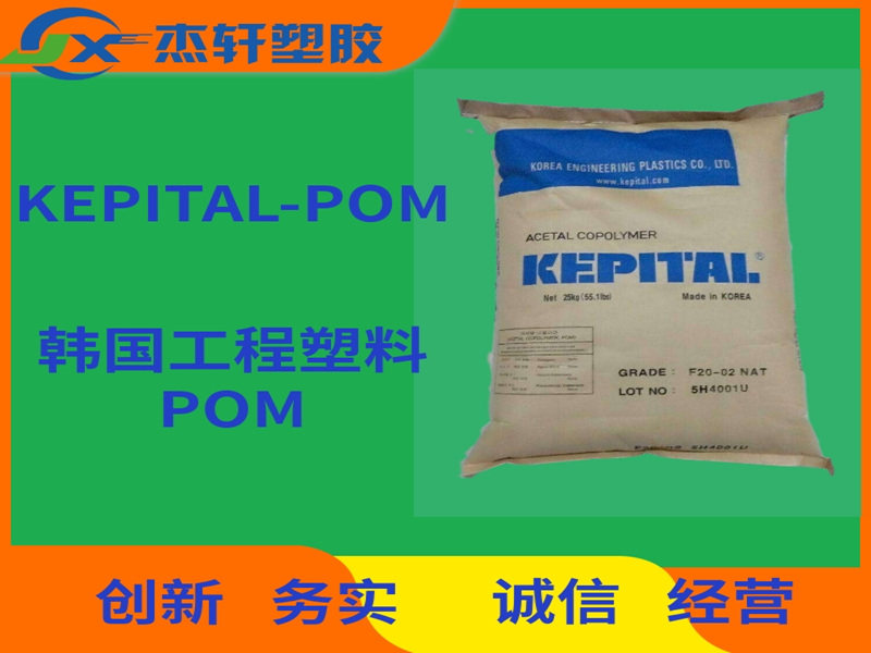 POM F10-02 韩国工程塑料 高韧性POM 高耐磨聚甲醛 高刚性POM颗粒